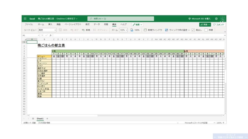 Excelの使い方_行でウィンドウ枠を固定する方法_2