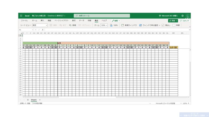 Excelの使い方_行でウィンドウ枠を固定する方法_3