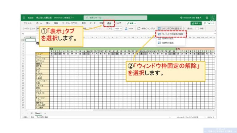 Excel『ウィンドウ枠の固定』スクロールしても読み取れる資料を作る