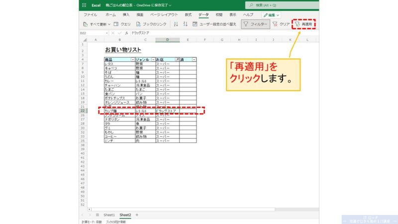 Excelの使い方_フィルターを再適用してデータをリフレッシュする方法_1