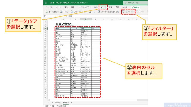 Excelの使い方_フィルターを設定する方法_2