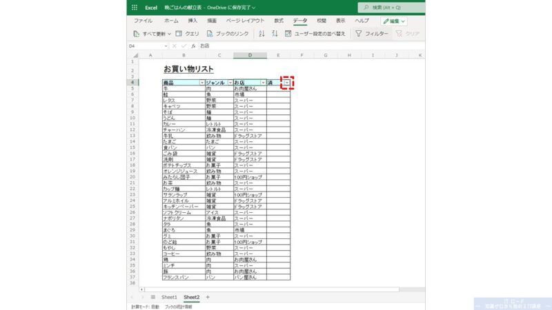 Excelの使い方_フィルターを設定する方法_3