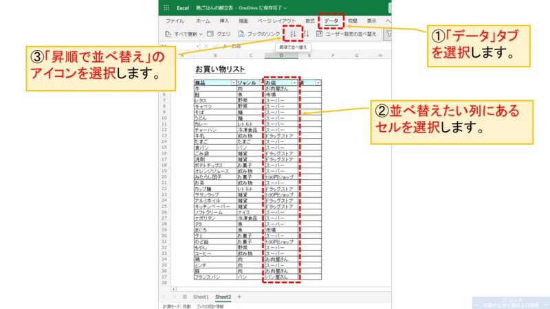 Excelの使い方_昇順で並べ替え_1