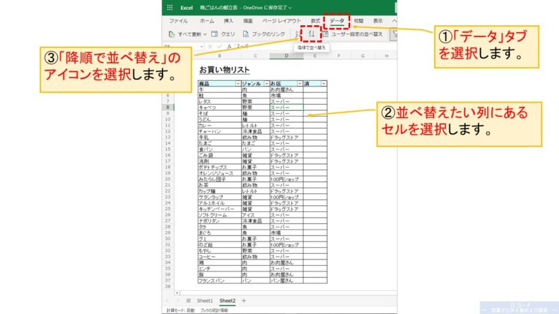 Excelの使い方_降順で並べ替え_1