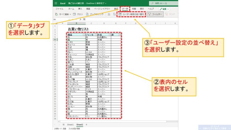 Excelの使い方_ユーザー設定の並べ替え_1