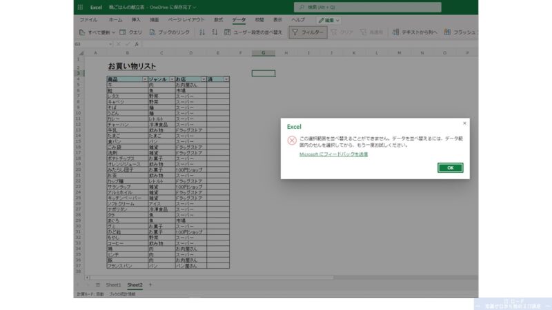 Excelの使い方_ユーザー設定の並べ替え_2