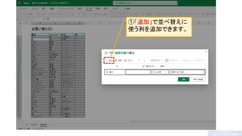 Excelの使い方_ユーザー設定の並べ替え_3