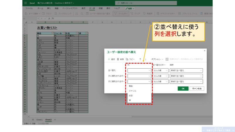 Excelの使い方_ユーザー設定の並べ替え_4