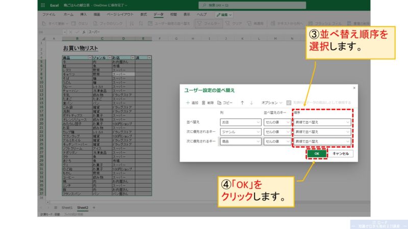 Excelの使い方_ユーザー設定の並べ替え_5