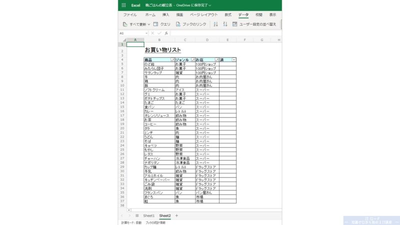 Excelの使い方_ユーザー設定の並べ替え_6