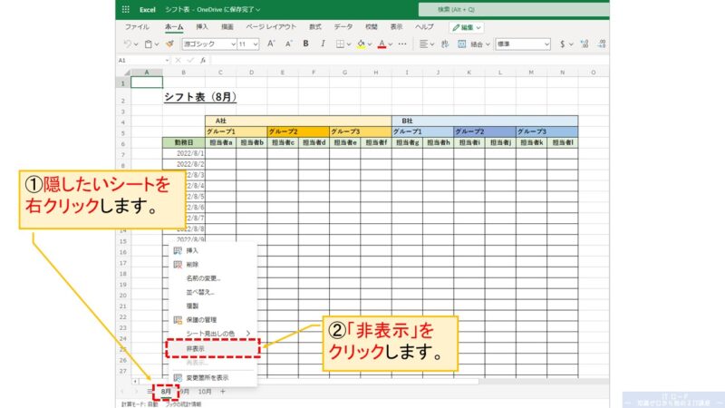 Excelの使い方_シートを非表示にする方法_1