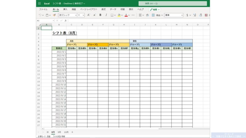 Excelの使い方_シフト表のサンプル