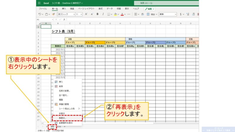 Excelの使い方_シートを再表示する方法_1