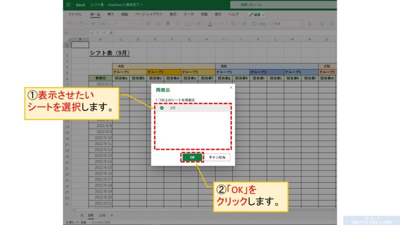 Excelの使い方_シートを再表示する方法_2