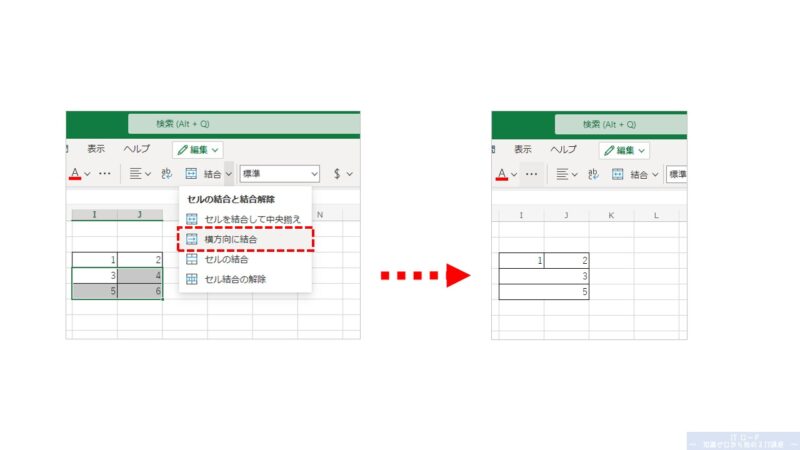 Excelの使い方_セルを横方向に結合する方法