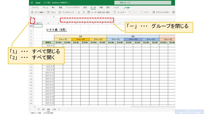 Excelの使い方_グループ化したデータの操作方法_1