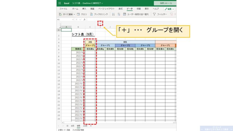 Excelの使い方_グループ化したデータの操作方法_2