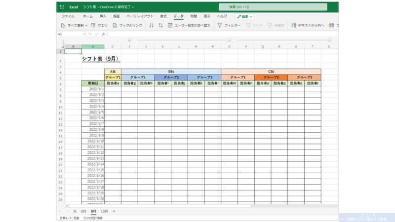 Excelの使い方_グループ化したデータの操作方法_3