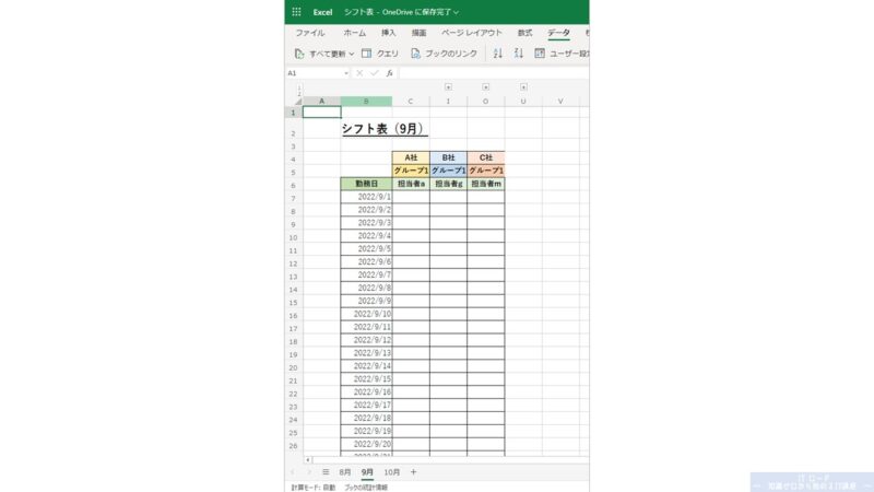 Excelの使い方_グループ化したデータの操作方法_4