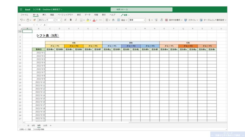 Excelの使い方_データをグループ化する方法_1