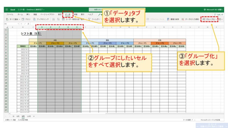 Excelの使い方_データをグループ化する方法_2