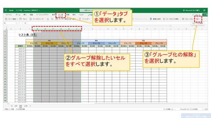 Excelの使い方_グループ化の解除方法