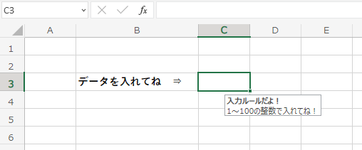 Excelの使い方_入力時メッセージの設定_2