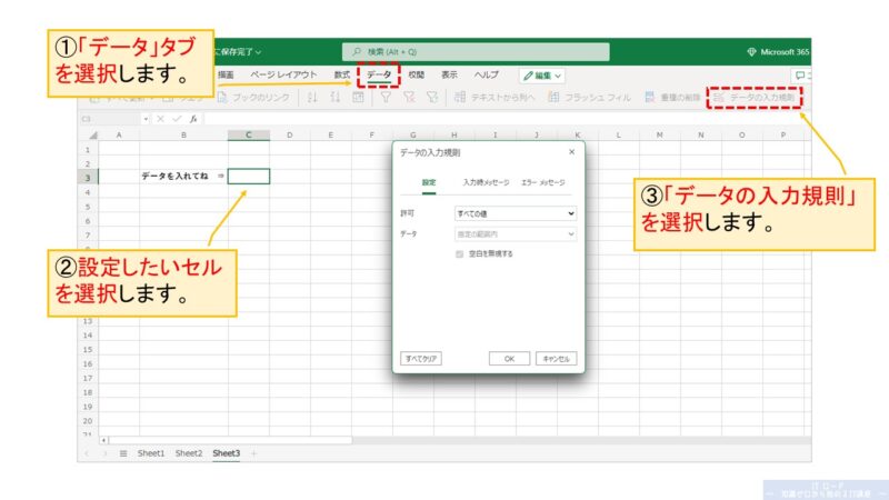 Excelの使い方_データの入力規則を設定する方法_1