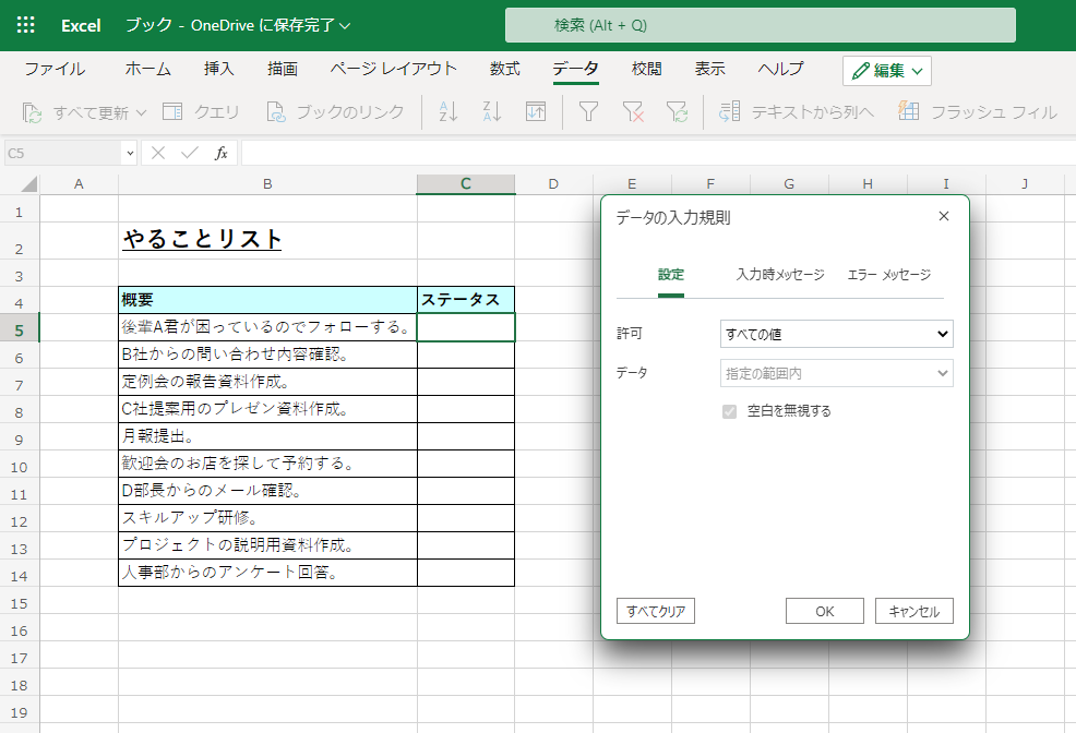 Excelの使い方_セルにリストを設定する方法_1