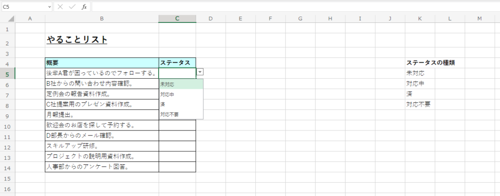 Excelの使い方_セルにリストを設定する方法_4