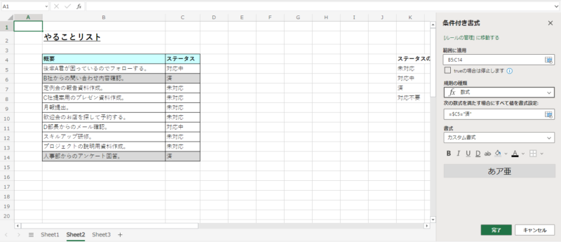 Excelの使い方_条件付き書式「数式」サンプル_1