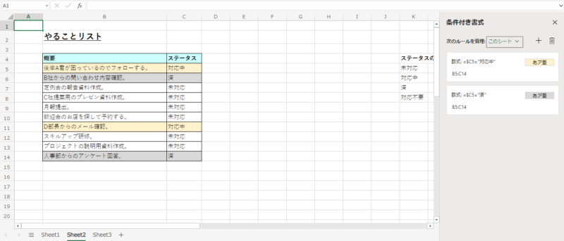 Excelの使い方_条件付き書式「数式」サンプル_2