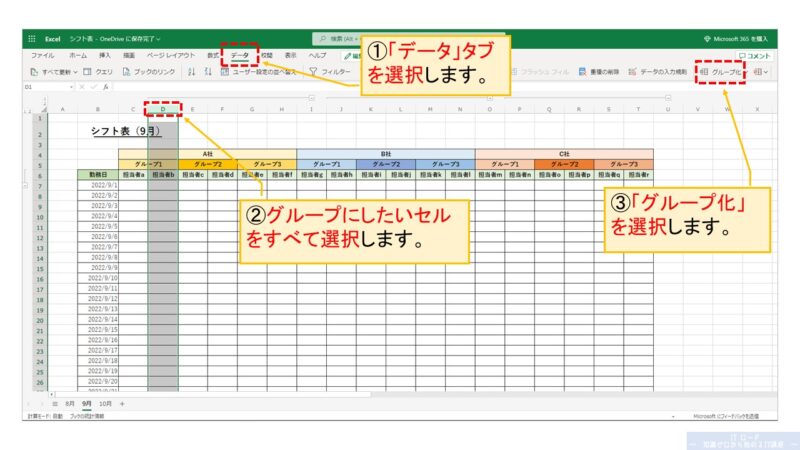 Excel_複数グループを多重に設定して階層化する方法_1