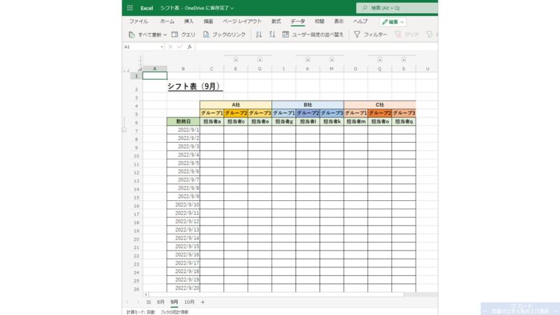 Excel_複数グループを多重に設定して階層化する方法_5