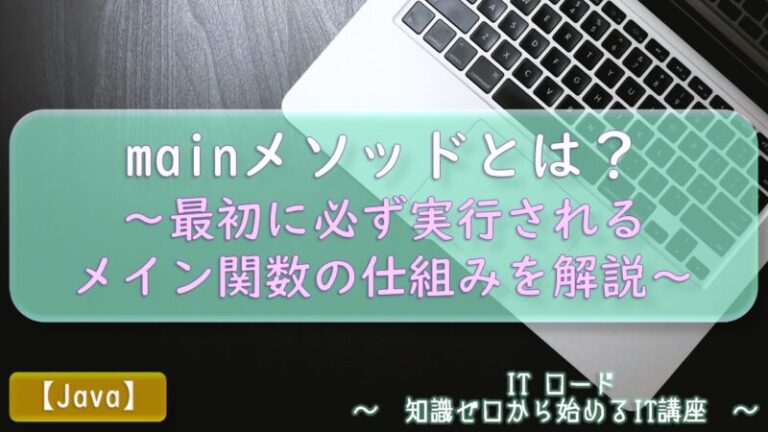 Java『try~catchで例外処理』Exceptionとthrow|finallyの使い方