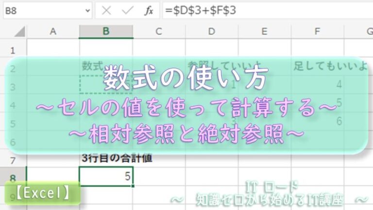 Excel『数式の使い方』セルの値を使って計算する|相対参照と絶対参照