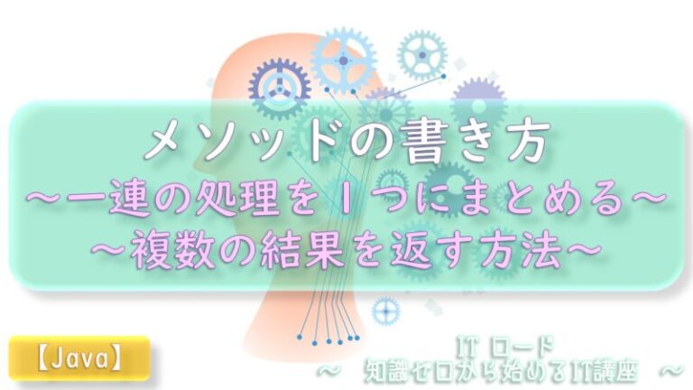 Java『try~catchで例外処理』Exceptionとthrow|finallyの使い方