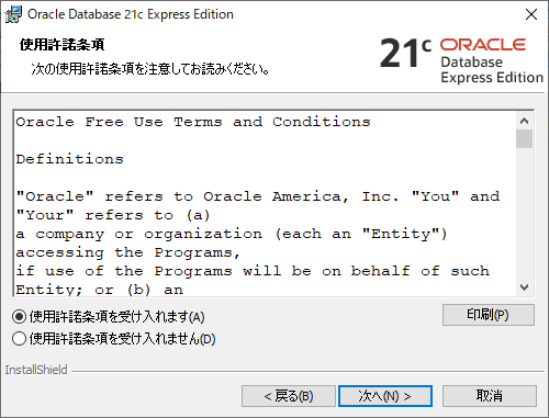 OracleXEのインストール_4