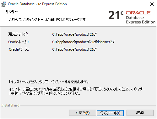 OracleXEのインストール_7
