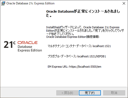 OracleXEのインストール_9