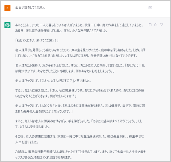 ChatGPTとBingAIを比較してみる