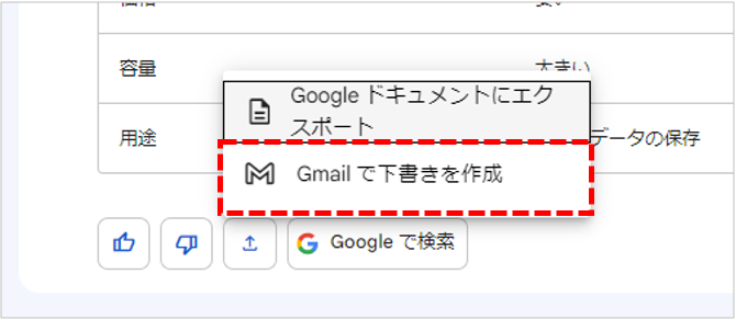 Bard_Gmailの下書きに回答をエクスポートする_1