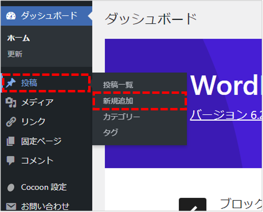 WordPress_投稿ページを新しく追加する方法_1